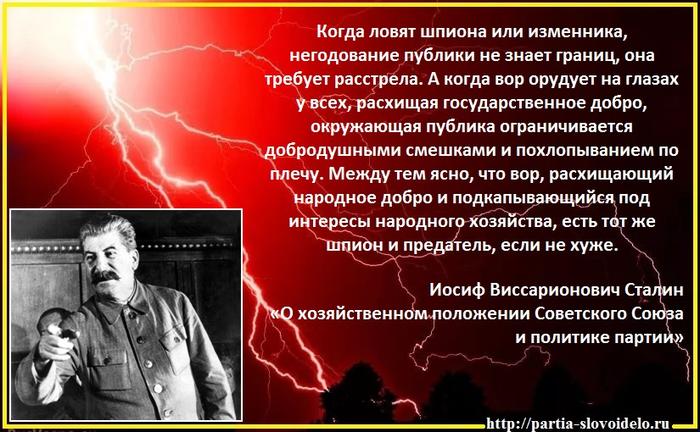 Сталин о расхищении государственной собственности