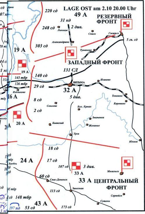 Вяземский котел 1941 года