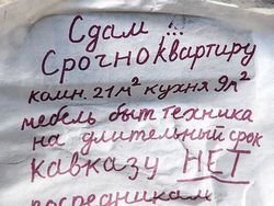 как написать в объявлении что не лица кавказской национальности. big 1039445. как написать в объявлении что не лица кавказской национальности фото. как написать в объявлении что не лица кавказской национальности-big 1039445. картинка как написать в объявлении что не лица кавказской национальности. картинка big 1039445.