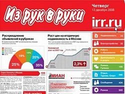 Газета из рук в руки