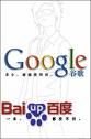 Baidu уступил Google в Китае