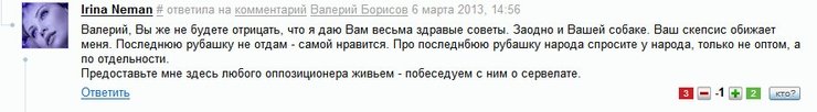 Ирина Неман