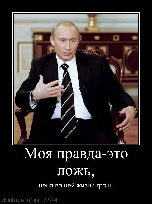 Стоять неправда. Победа демократии по путински. Победа демократии. Пересогласовать по путински. Очередная победа демократ Хо.