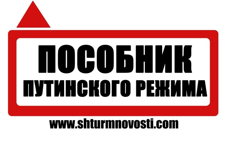 Пособник. Пособники режима. Кто такой пособник. Картинка граница пособники режима.