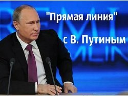 Эксперты объяснили перенос прямой линии Путина его нежеланием говорить о коррупции