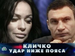 Удар ниже пояса: тайная любовница Виталия Кличко вывалила чемодан компромата