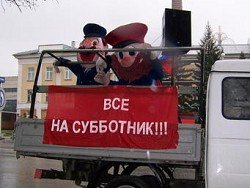 Вопрос дня: кому нужен субботник "к юбилею Путина"?
