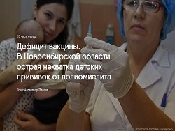 Дефицит вакцины. В Новосибирской области острая нехватка детских прививок от полиомиелит