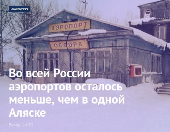 На аляске аэропортов больше чем в россии. Смотреть фото На аляске аэропортов больше чем в россии. Смотреть картинку На аляске аэропортов больше чем в россии. Картинка про На аляске аэропортов больше чем в россии. Фото На аляске аэропортов больше чем в россии