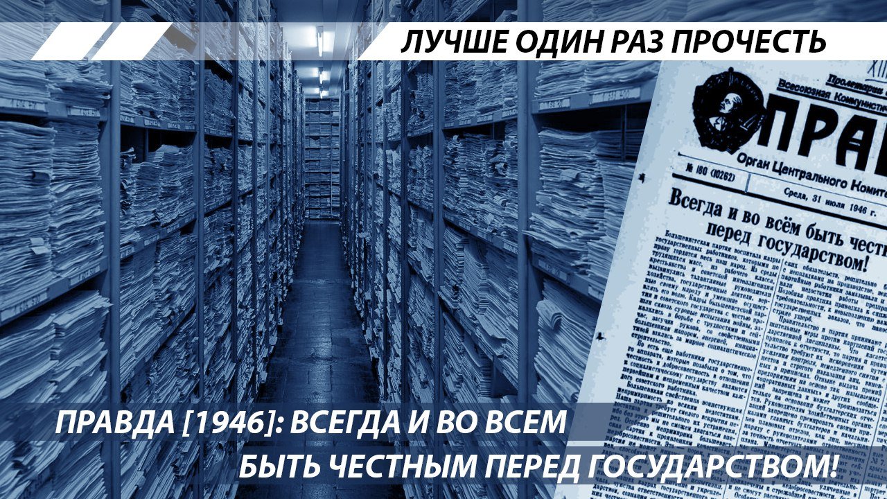 Всегда и во всём быть честным перед государством