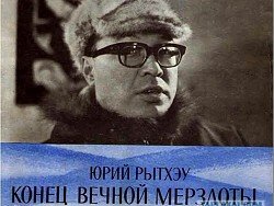 Рытхэу пурга картинки