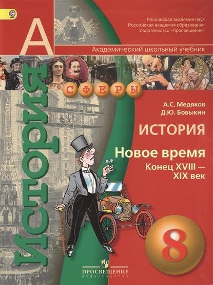 Издательство исправило учебник истории,где говорилось о захвате Россией Амурской области