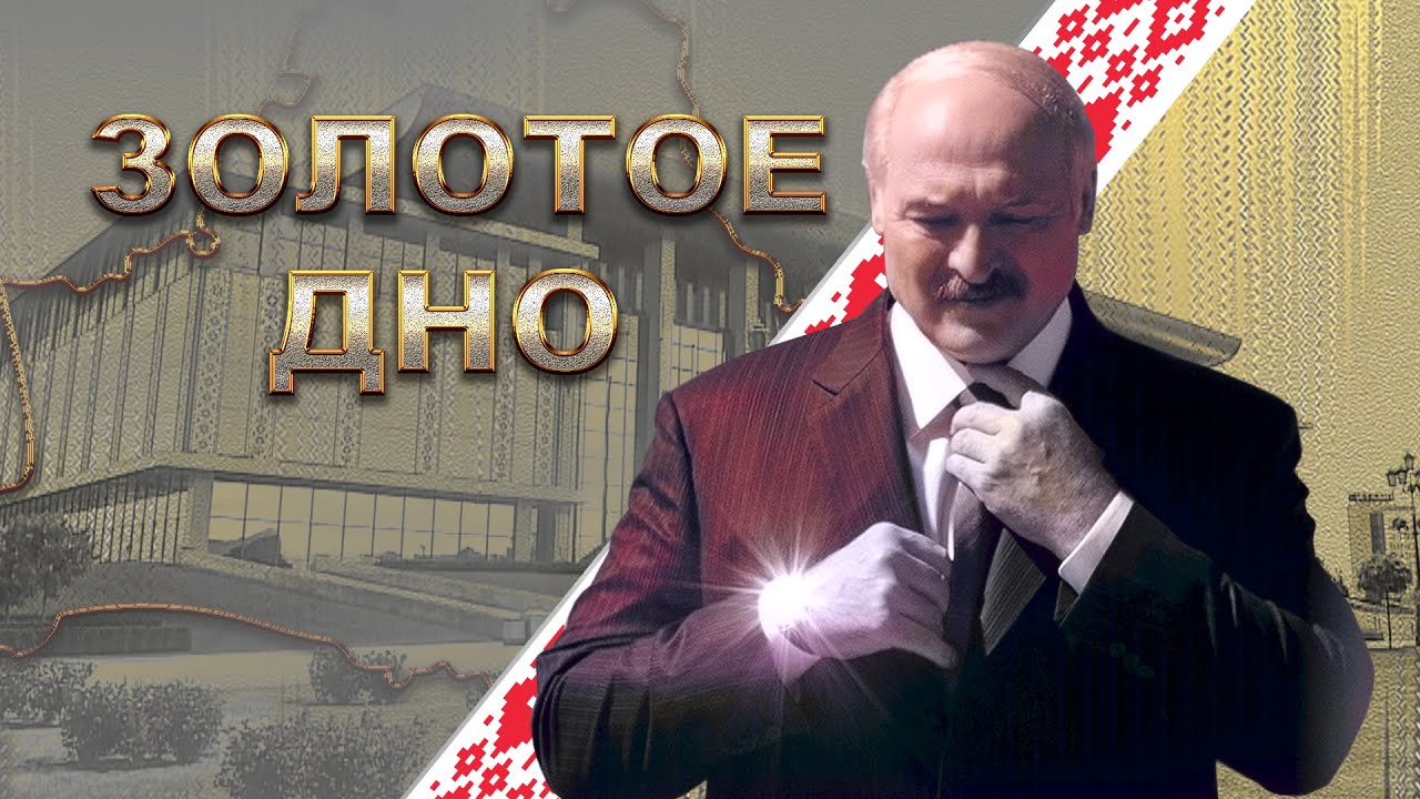 «Золотое дно»: Nexta рассказала о «дворце и другом имуществе» Лукашенко
