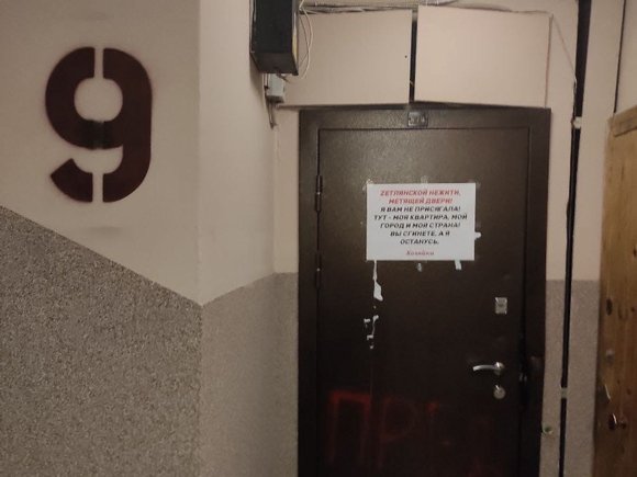 На двери  активистки, которой грозит до 10 лет тюрьмы, появилась надпись- предатель